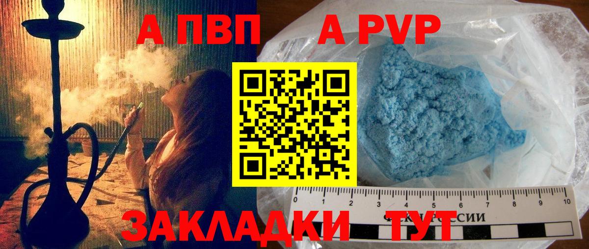 А ПВП СК  где найти наркотики  A PVP  Северск  Вход с VPN  Alfa_PVP СК КРИС 