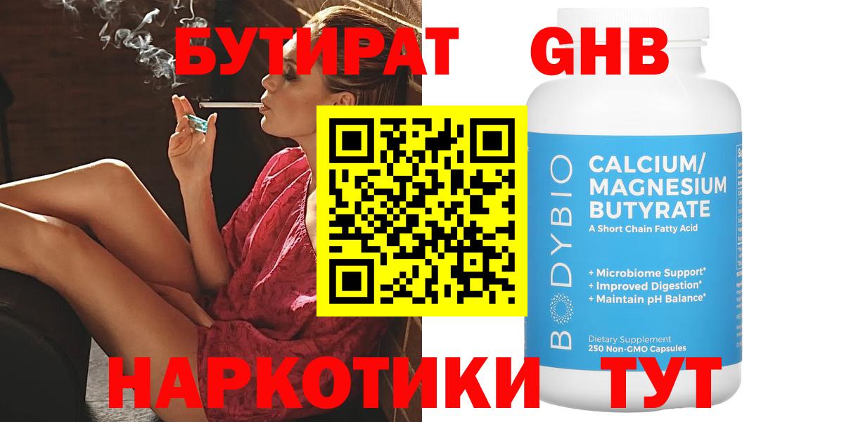 Северск  БУТИРАТ  Вход с VPN  Бутират вода 