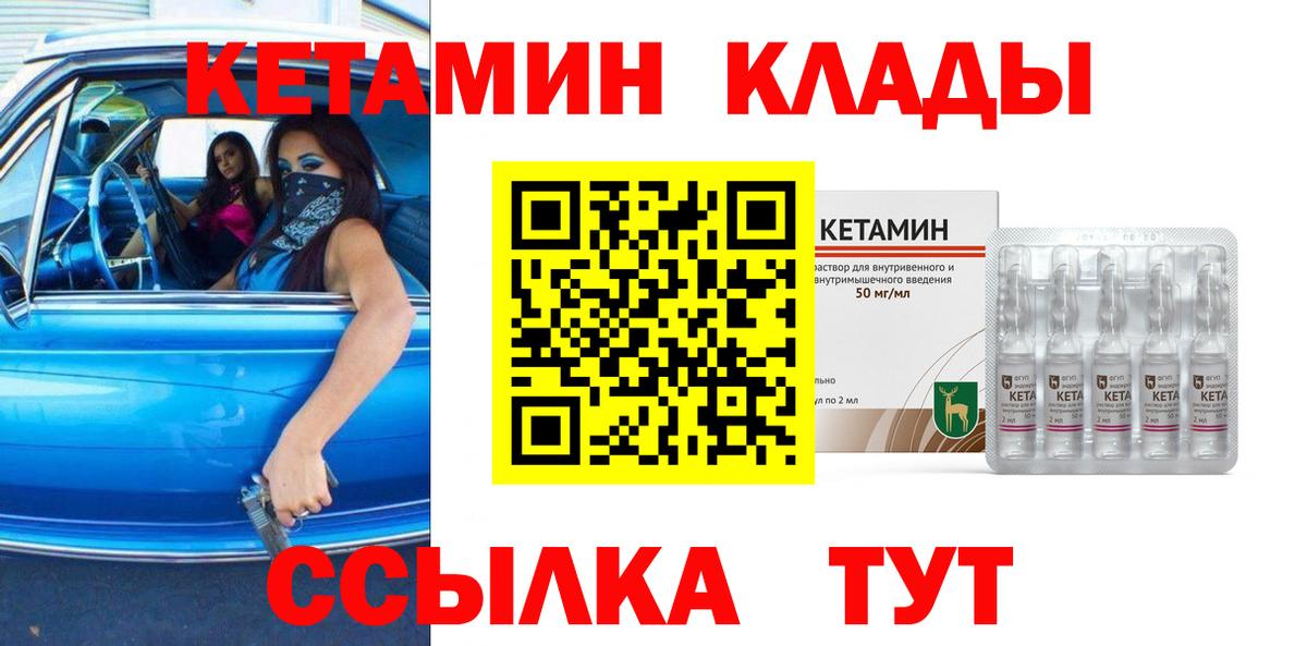 Северск  КЕТАМИН VHQ  Вход с VPN 