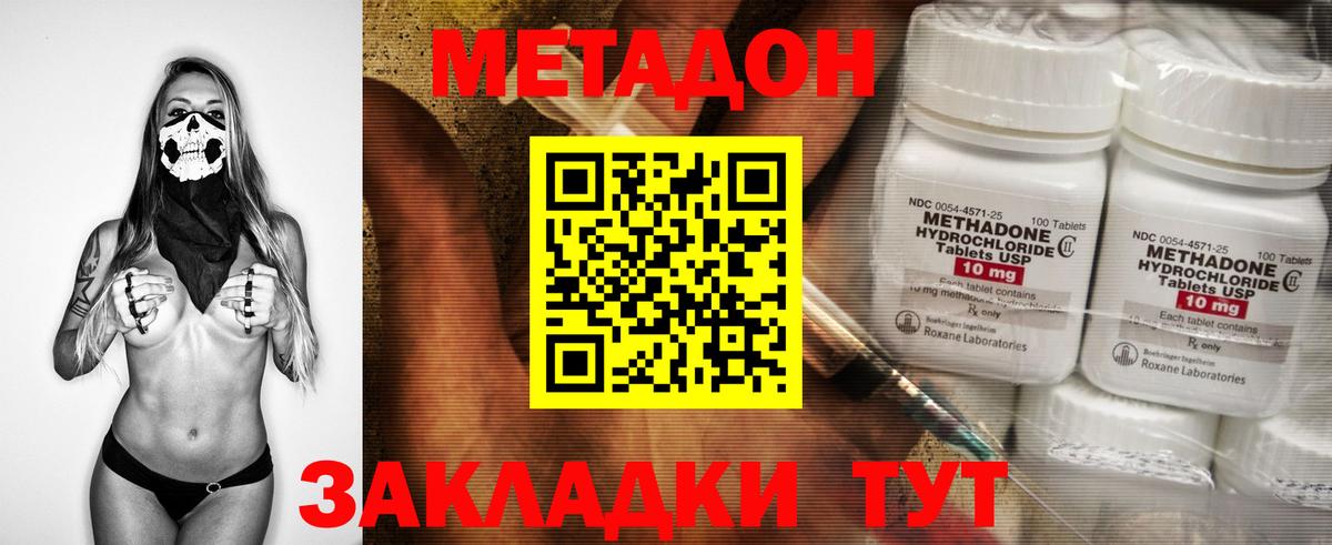Метадон белоснежный Северск