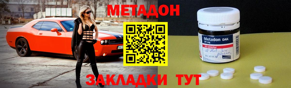 Северск  МЕТАДОН мёд  Вход с VPN  МЕТАДОН VHQ 